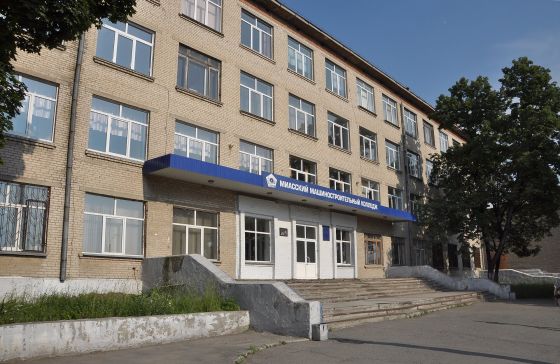 Миасский машиностроительный колледж