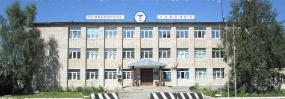 Наро-Фоминский филиал Московского областного медицинского колледжа №1