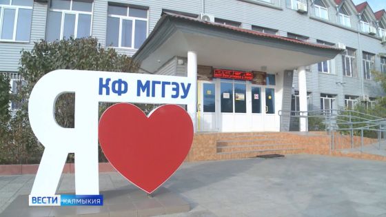 Калмыцкий филиал Московского государственного гуманитарно-экономического университета