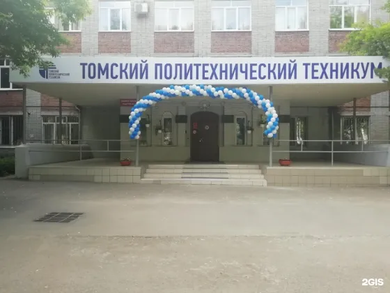 Томский политехнический техникум
