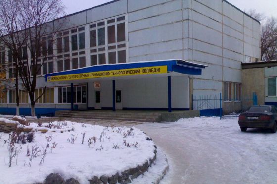 Воронежский государственный промышленно-технологический колледж