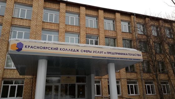 Красноярский колледж сферы услуг и предпринимательства