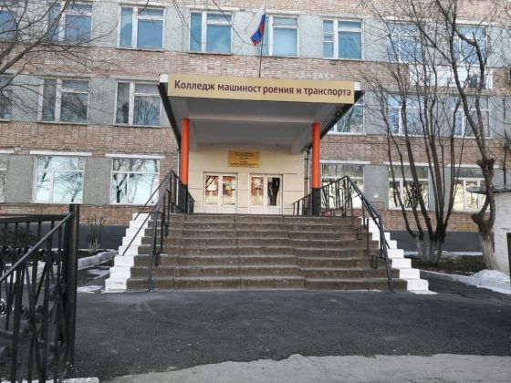Колледж машиностроения и транспорта
