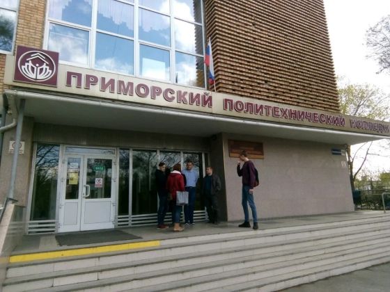 Приморский политехнический колледж