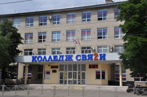 Ставропольский колледж связи имени Героя Советского Союза В. А. Петрова