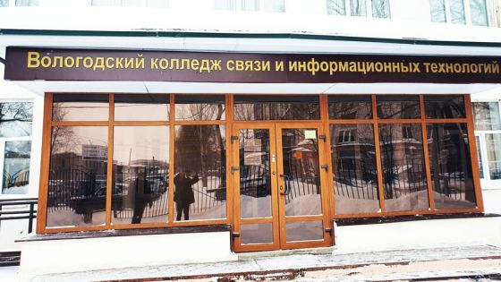 Вологодский колледж связи и информационных технологий
