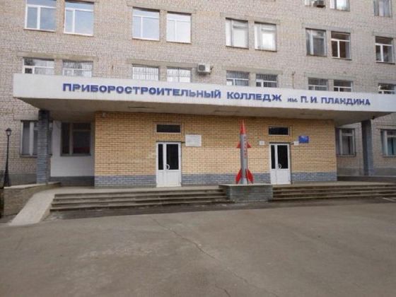 Арзамасский приборостроительный колледж имени П.И. Пландина