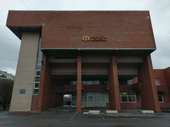 Колледж метростроя