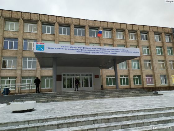 Всеволожский агропромышленный техникум