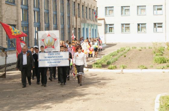 Комаричский механико-технологический техникум п. Навля