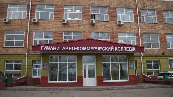 Владивостокский гуманитарно-коммерческий колледж Приморского крайпотребсоюза