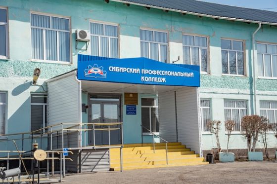 Сибирский профессиональный колледж филиал в р.п. Таврическое
