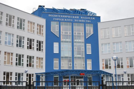 Политехнический колледж городского хозяйства