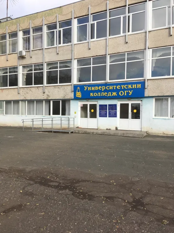 Колледж Оренбургского государственного университета