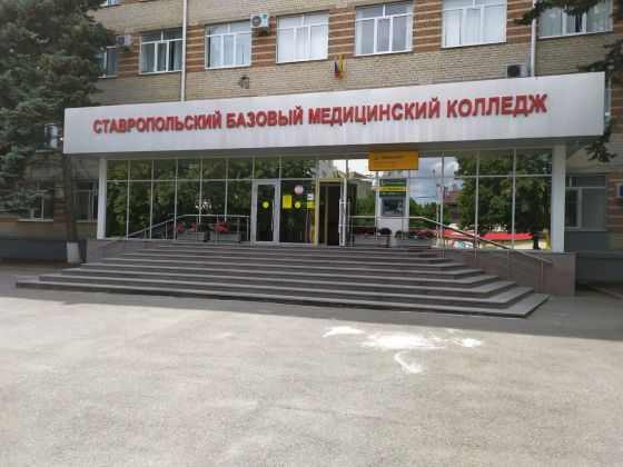 Ставропольский базовый медицинский колледж