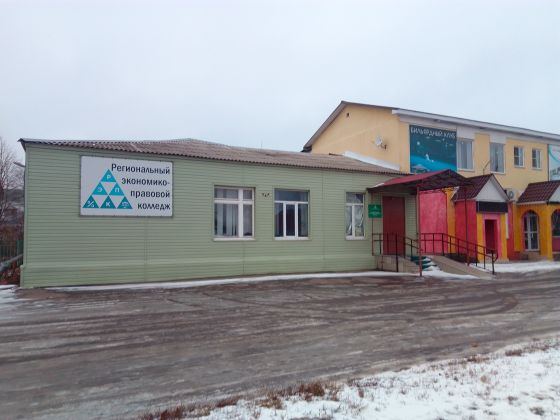 Филиал Регионального экономико-правового колледжа в г. Лиски