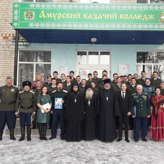 Амурский казачий колледж