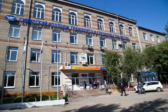 Сибирский колледж транспорта и строительства Иркутского государственного университета путей сообщения