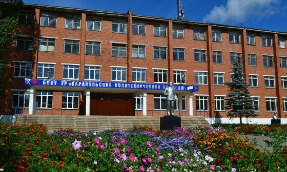 Сарапульский политехнический колледж