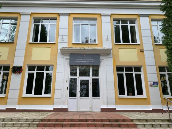 Ступинский филиал Московского областного медицинского колледжа