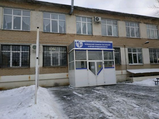 Челябинский социально-профессиональный колледж «Сфера»