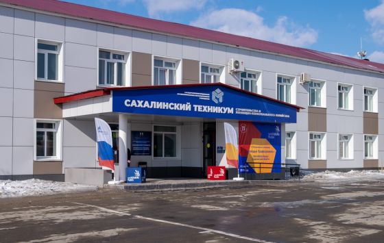 Сахалинский техникум строительства и жилищно-коммунального хозяйства