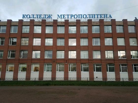 Колледж метрополитена и железнодорожного транспорта