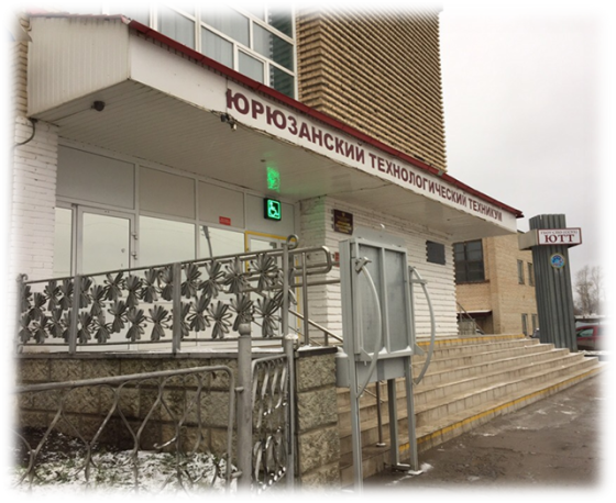 Юрюзанский технологический техникум