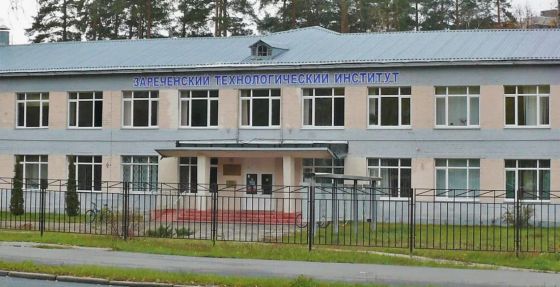 Зареченский технологический институт филиал Пензенского государственного технологического университета