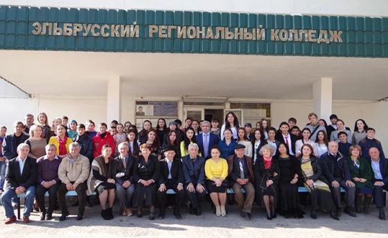 Эльбрусский региональный колледж