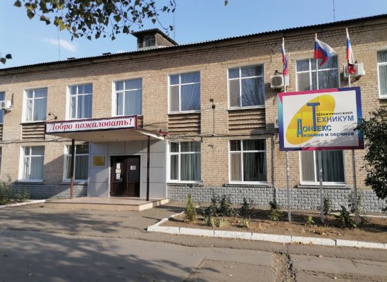 Шахтинский техникум дизайна и сервиса Дон-Текс