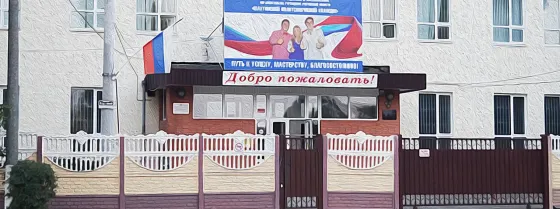 Шахтинский политехнический колледж