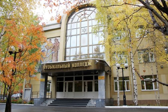 Сургутский музыкальный колледж