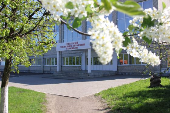 Советский социально-аграрный техникум имени В. М. Клыкова