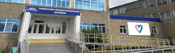 Сибирский профессиональный колледж в с. Сосновское