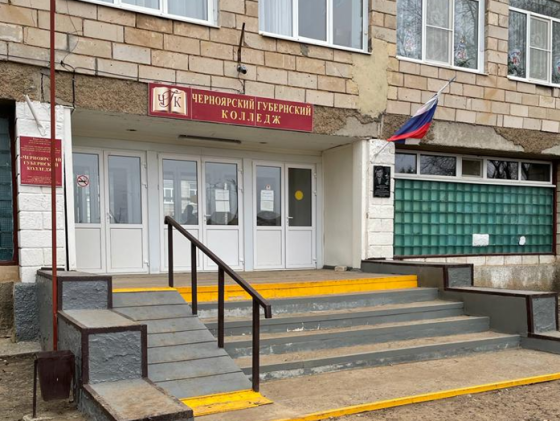 Черноярский губернский колледж