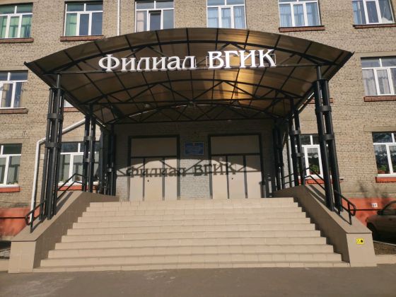 Иркутский филиал Всероссийского государственного университета кинематографии имени С.А. Герасимова