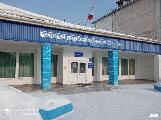 Братский профессиональный техникум