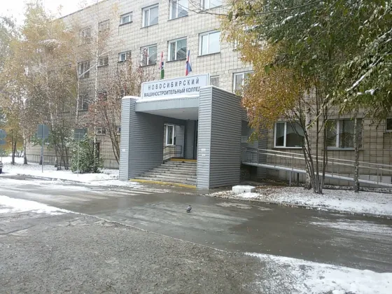 Новосибирский машиностроительный колледж