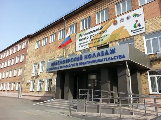 Красноярский колледж отраслевых технологий и предпринимательства