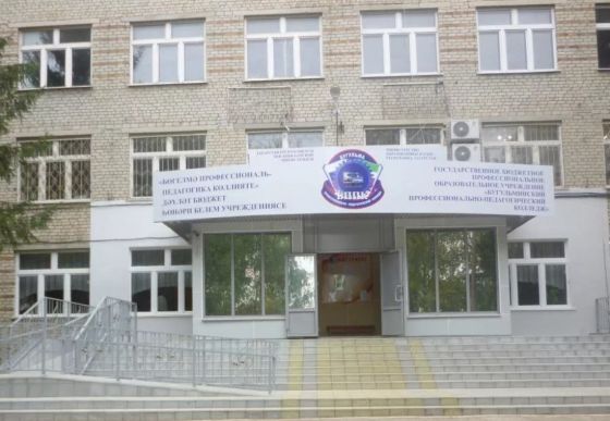 Бугульминский профессионально-педагогический колледж