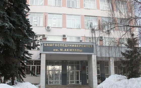 Колледж Башкирского государственного педагогического университета им. М. Акмуллы