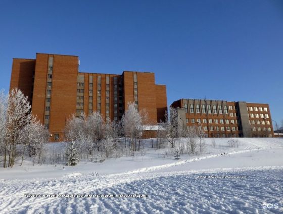 Братский педагогический колледж
