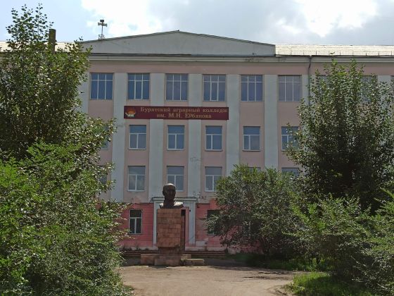 Бурятский аграрный колледж имени М.Н. Ербанова