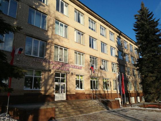 Аграрно-промышленный колледж