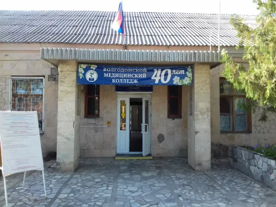 Волгодонской медицинский колледж