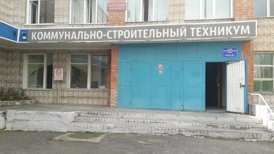 Томский коммунально-строительный техникум