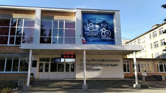 Ульяновский колледж градостроительства и права