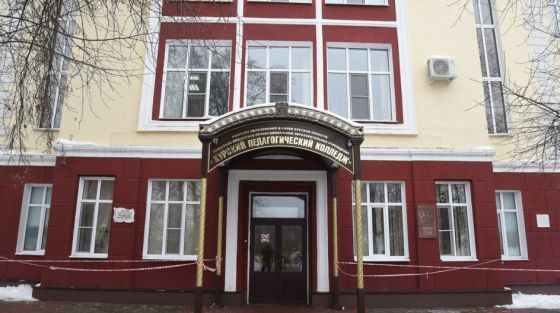 Курский педагогический колледж