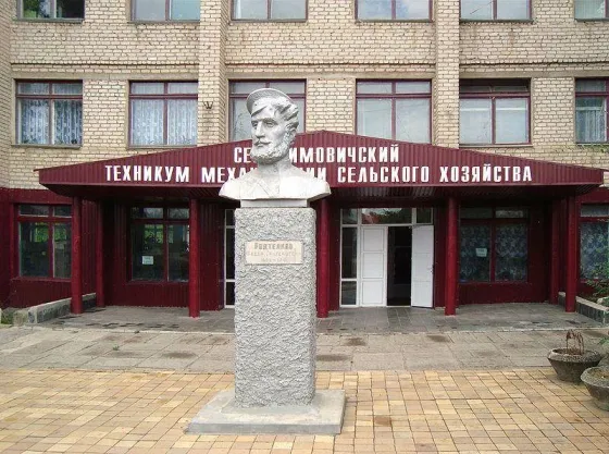 Серафимовичский техникум механизации сельского хозяйства